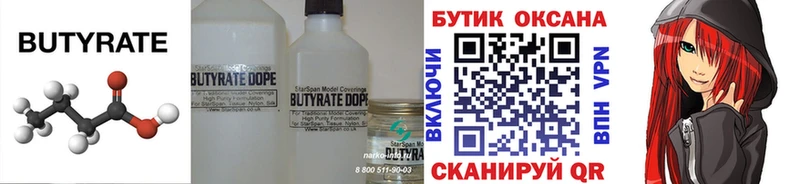 БУТИРАТ оксана  Химки 