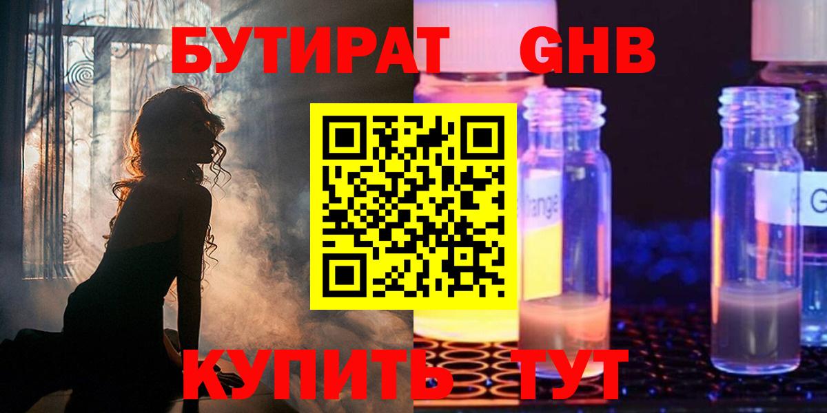 БУТИРАТ оксана  Бутират  Химки  Вход с VPN 