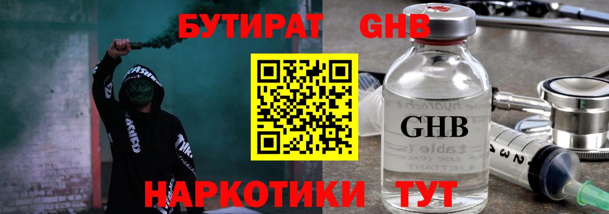 Бутират оксибутират Химки