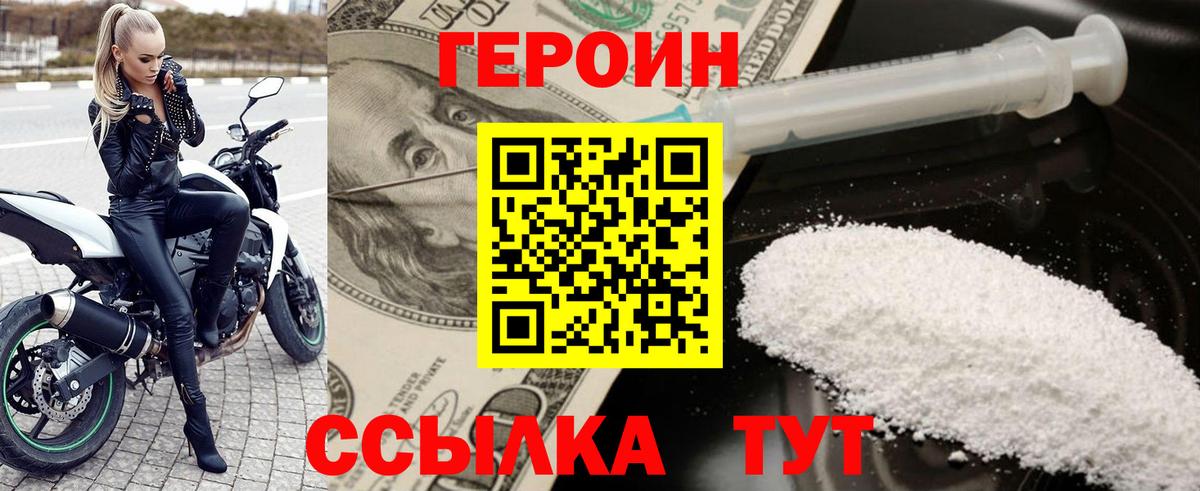 Героин хмурый Химки