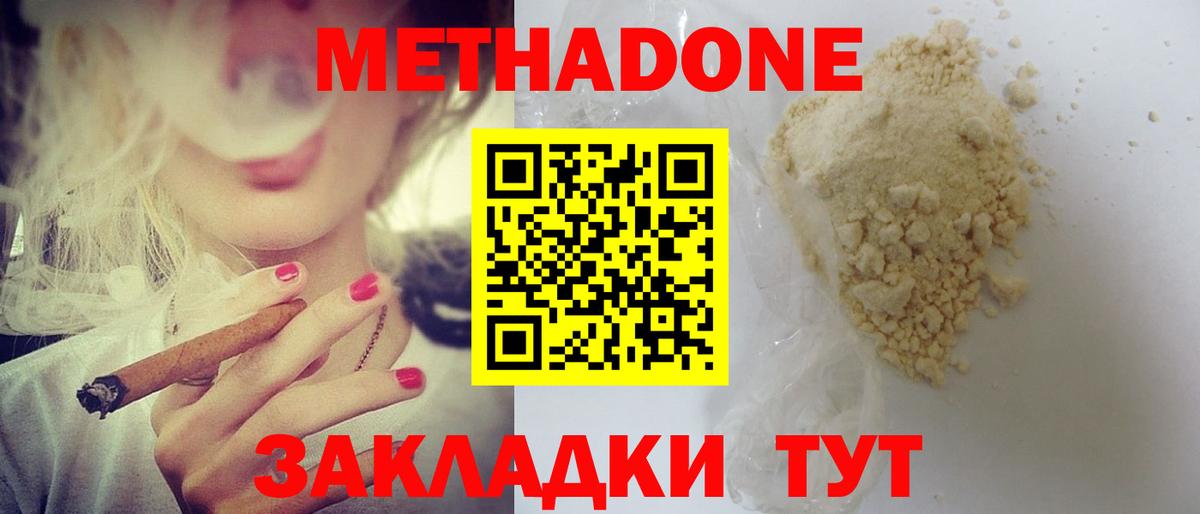 МЕТАДОН кристалл  Вход с VPN  МЕТАДОН кристалл  Химки 